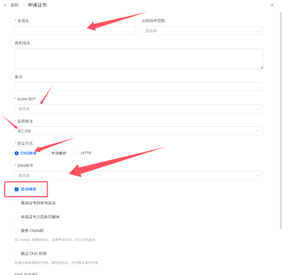 在1Panel运维面板中申请免费SSL证书并设置自动续期
